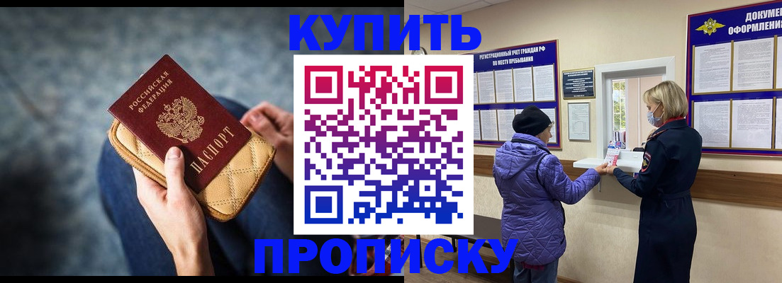 прописка законно в Стерлитамаке