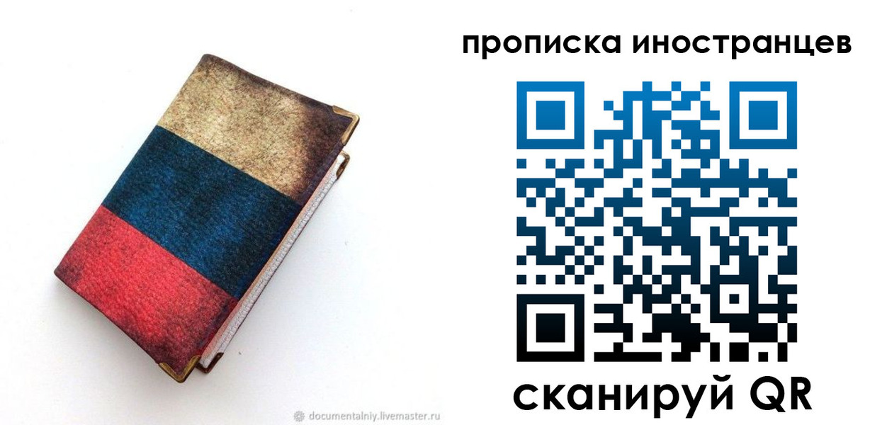 временная регистрация в квартире в Стерлитамаке