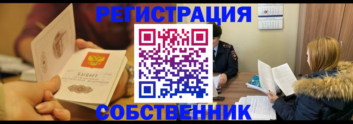 миграционный учет в Стерлитамаке