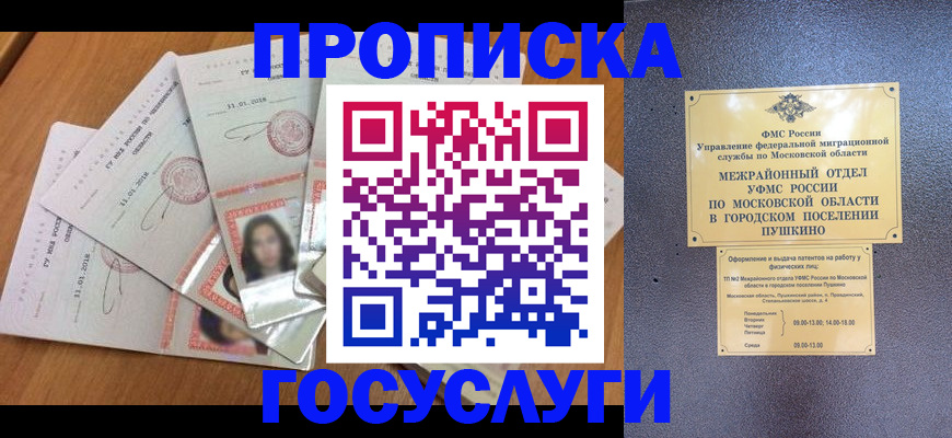 прописка от собственника в Стерлитамаке