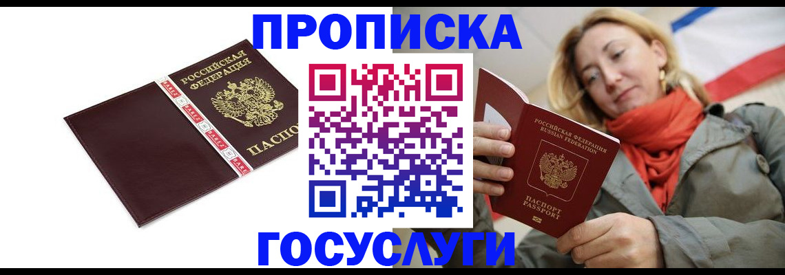 временная регистрация собственник в Стерлитамаке