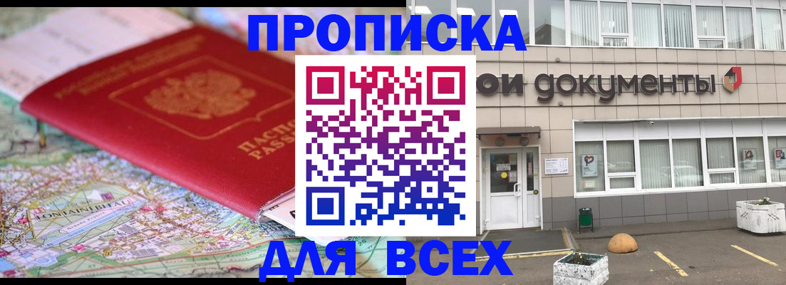 прописка в квартире в Стерлитамаке
