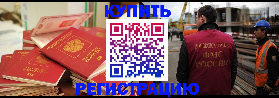 прописка иностранных граждан в Стерлитамаке